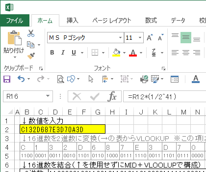 Excel関数にてdouble型16進数の浮動小数点を10進数へ変換する さくらのジャンク箱